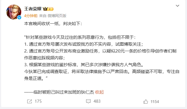 王者荣耀官方回应涉嫌抄袭阴阳师：高端碰瓷不可取，采取法律措施回击