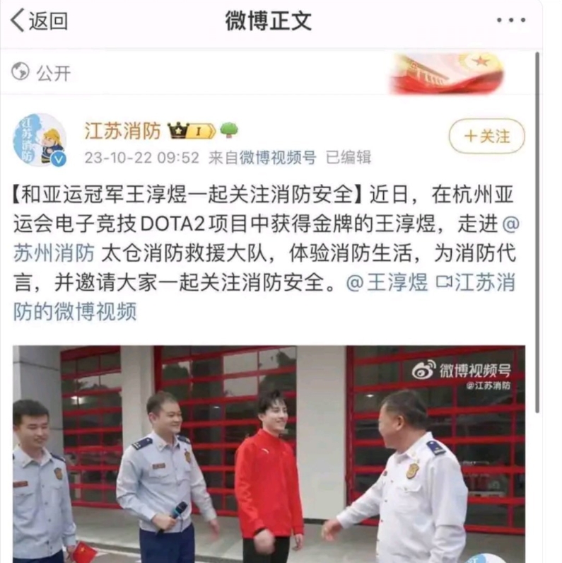 啊这？什么情况 😲江苏消防删除“Ame参观太仓消防站”微博