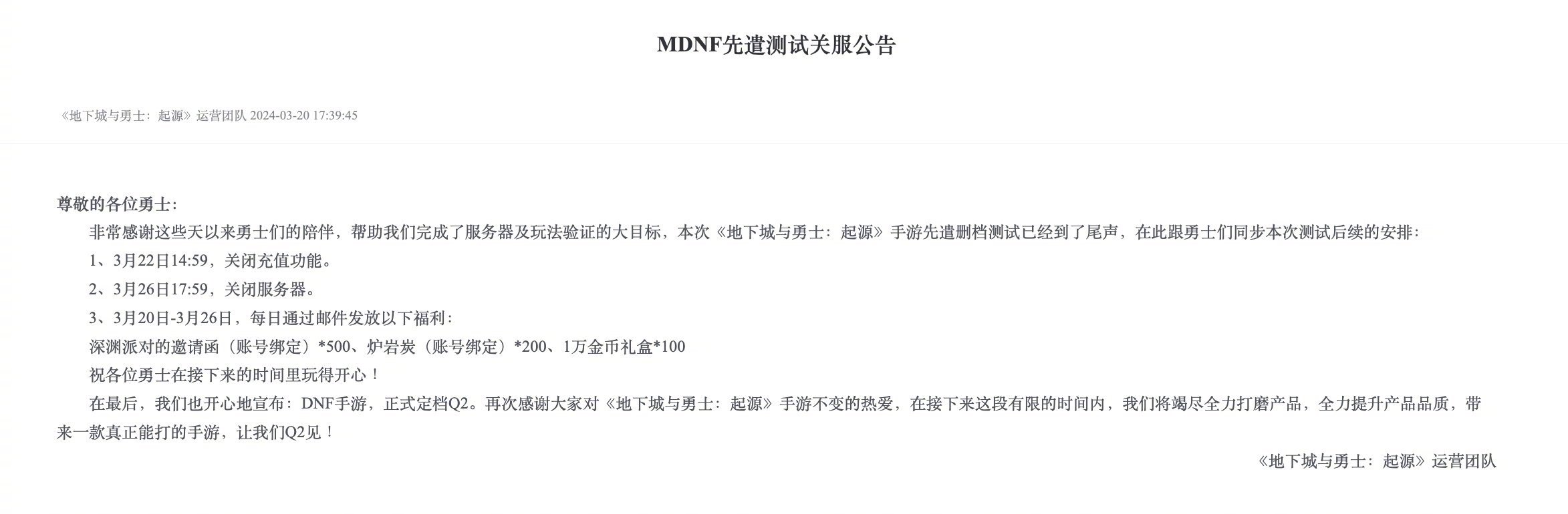 对待装备要像对待情人一样！地下城与勇士手游定档第二季度！