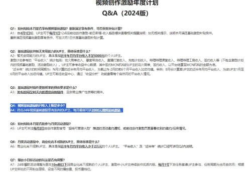 B站发布2024年激励计划：符合条件者每月基础激励最多2000块