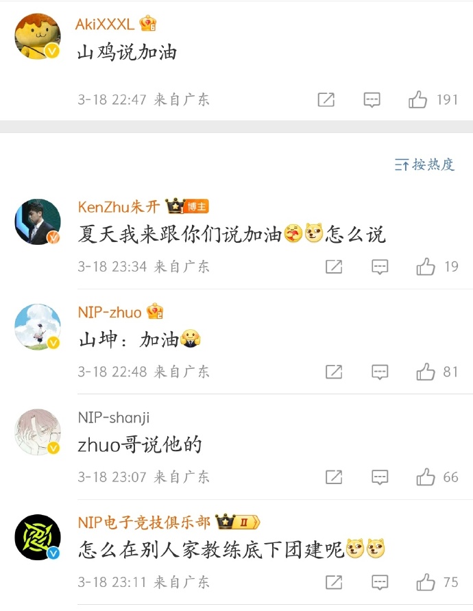 当事人在现场！NIP选手团建朱开微博：山鸡说加油 zhuo哥说他的