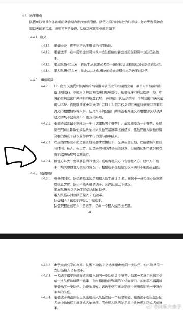 网友解读milkyway合同：如果不是三方同意 RNG不能单方面毁约召回