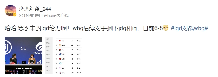 解说热议WBG不敌LGD：坏 这微博不是季后赛都要没了