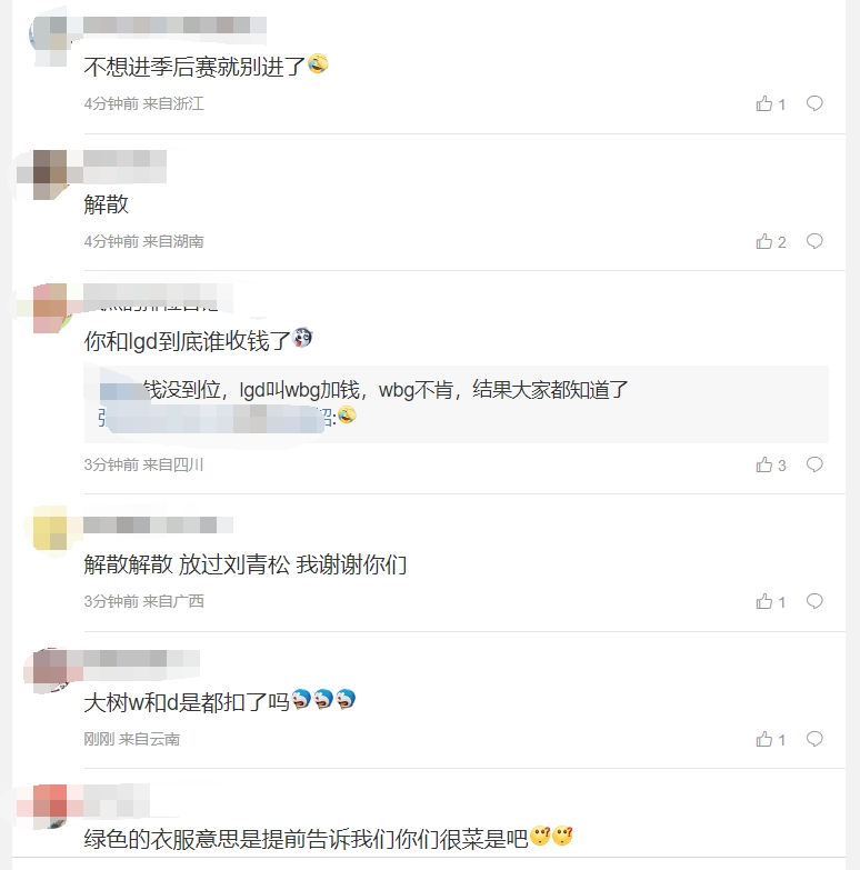 WBG粉丝怒斥不敌LGD：绿色的衣服意思是提前告诉我们你们很菜是吧