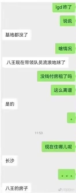 八王开启流浪LGD计划！LGD上海基地退租 全员长沙网吧集训