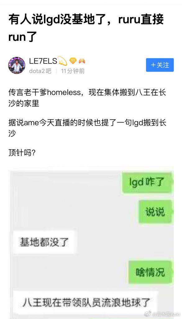 八王开启流浪LGD计划！LGD上海基地退租 全员长沙网吧集训