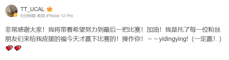 ucal赛后更博：非常感谢大家！我将带着希望努力到最后一把比赛！