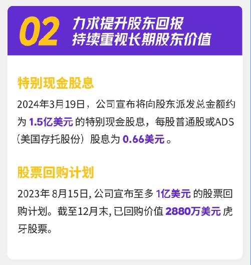 虎牙发布2023年财报：全年收入达70亿元，广告和其他业务环比增长41%