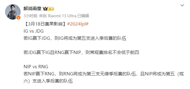 雨童分析LPL：iG胜JDG则晋级 RNG负NIP将无缘季后赛