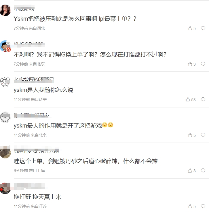 iG首局不敌JDG后 粉丝臭骂YSKM：这种上单都能混 PandaC凭什么能失业？