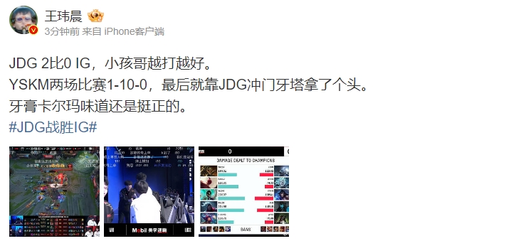 JDG爆杀iG 赛后王玮晨锐评：YSKM两场1-10-0 小孩哥却越大越好了