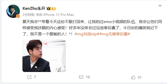 告别季后赛！RNG教练朱开：夏天会带着这份不服打回来！这痛苦我记下了