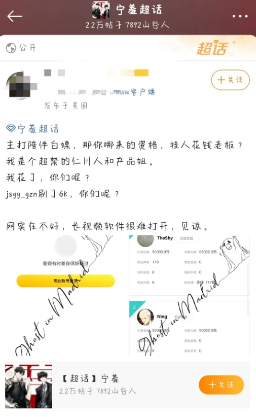 细数TheShy极端粉行为：给Ning办“忌日”，怒喷老板教练队友