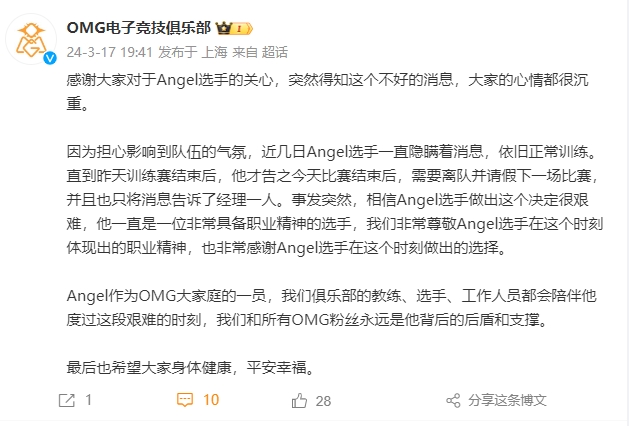 职业精神点赞！OMG回应Angel奔丧：为了不影响队伍气氛，他一直隐瞒消息