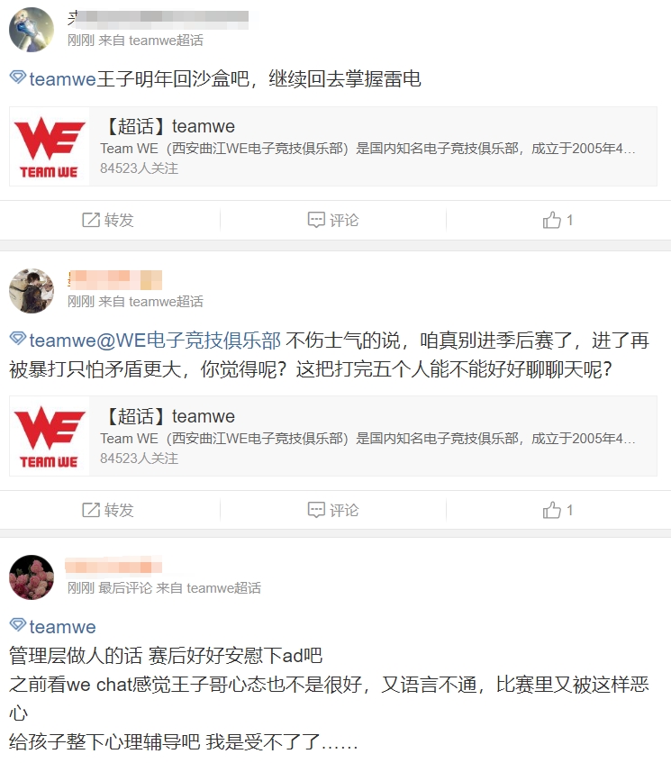 粉丝超话热议WE落败：你要是买了你就说一下 我心里好受些