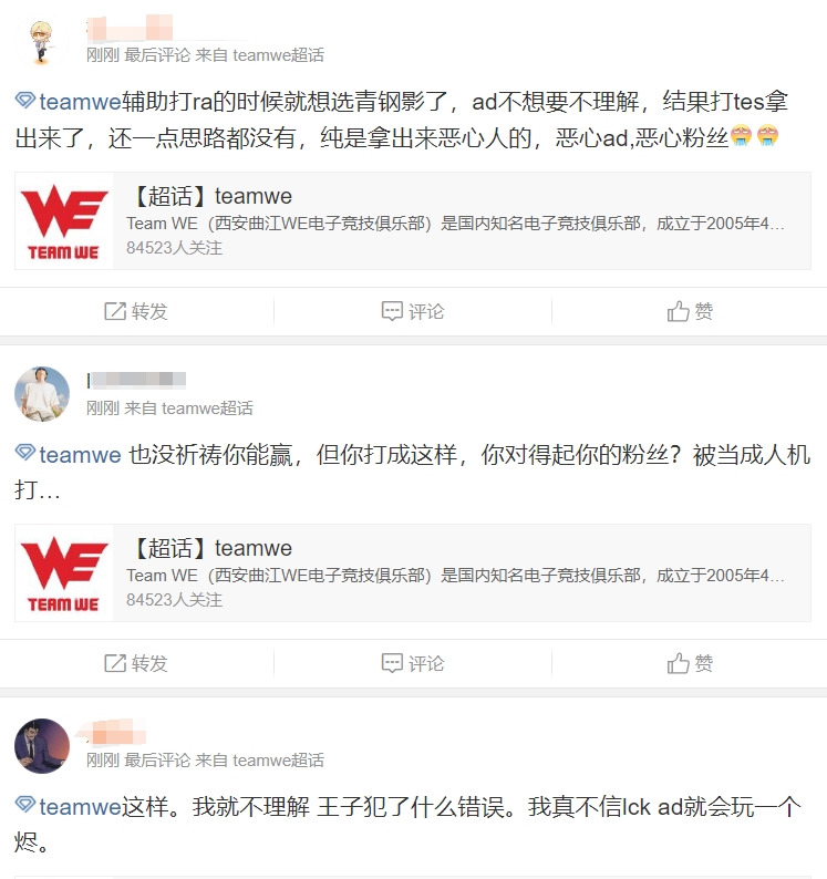 粉丝超话热议WE落败：你要是买了你就说一下 我心里好受些