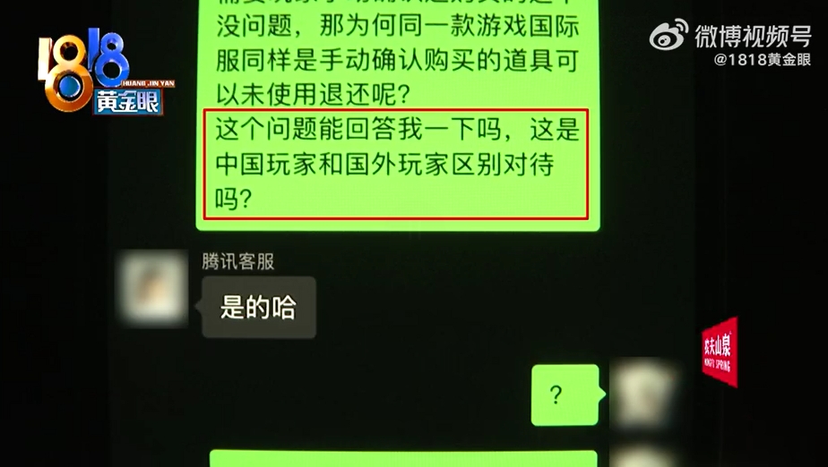 无畏契约误买皮肤退款无果 腾讯客服直言国内与国外玩家有区别对待