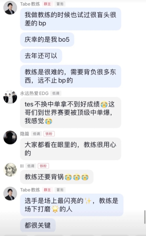 真的要去TES嘛？Tabe深夜现身粉丝群回复网友：确定队伍会跟大家说