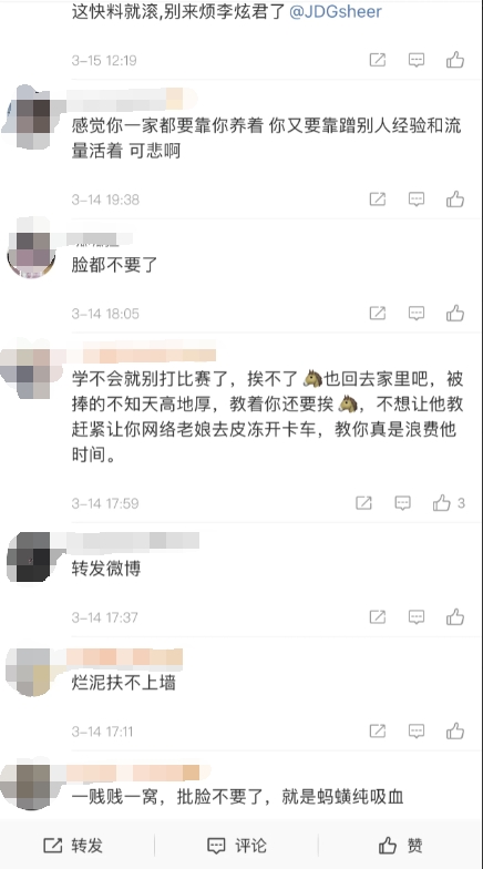 别太造孽了😅Flandre部分极端粉丝疯狂攻击Sheer