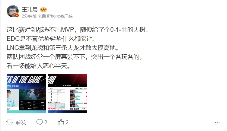 王玮晨：这比赛烂到都选不出MVP 随便给了个0-1-11的大树