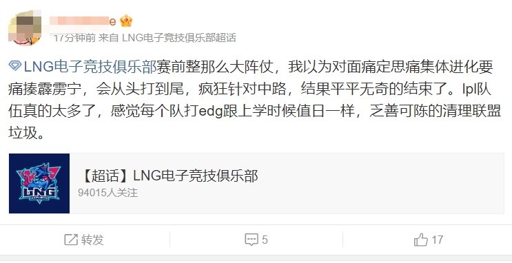 LNG粉丝上嘴脸嘲讽EDG：哥几个今天替天行道给老赖队来了重要一击！