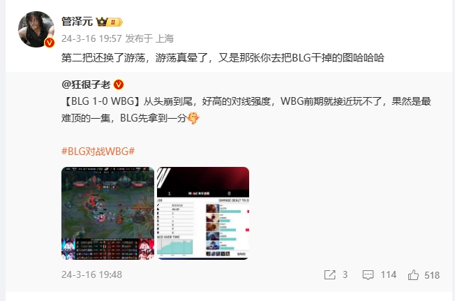 管泽元锐评WBG次场换上Youdang：游荡真晕了，让他去把BLG干掉？