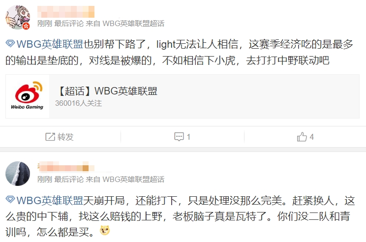 WBG超话热议首局落败：世界赛干掉blg还历历在目 潮水退去谁在裸泳