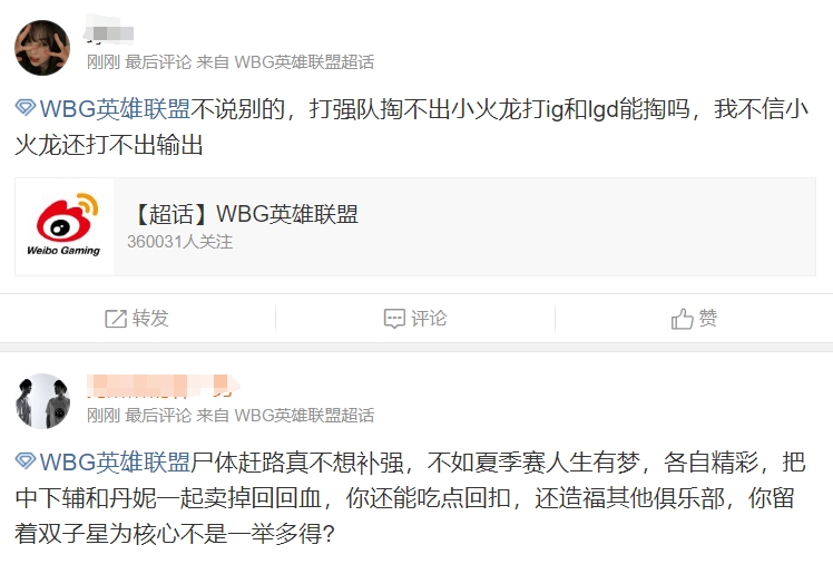 粉丝超话怒斥WBG：游荡和小浩的区别是？收集者电刀真的牛逼