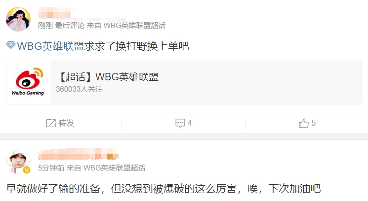 粉丝超话怒斥WBG：游荡和小浩的区别是？收集者电刀真的牛逼