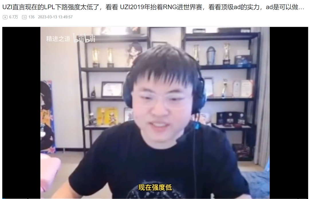 网友分享整理：Uzi近年对于LPL下路强度的看法，反复横跳时强时弱