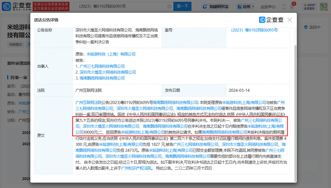 三七互娱侵权崩坏3判赔3万，米哈游状告三七互娱侵权胜诉