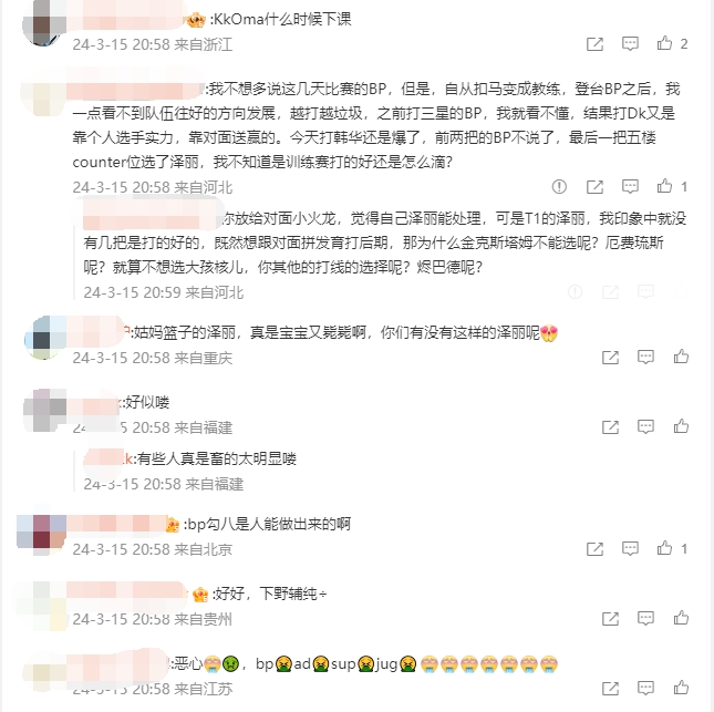 T1粉丝怒斥不敌HLE：姑妈篮子真是宝宝又毙毙啊 扣吗纯是卧底