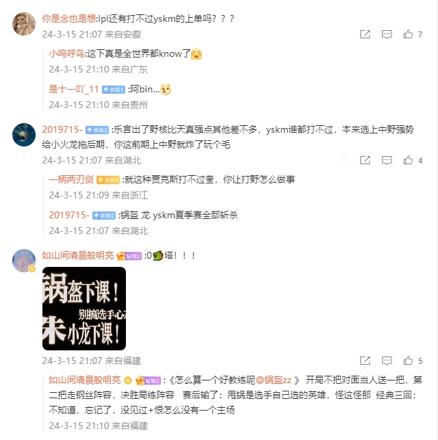 谁的锅？iG粉丝怒喷上单和教练：BP28开 打不过小老虎该看饮水机