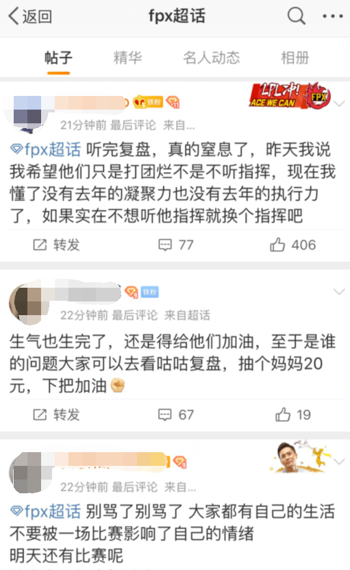 FPX战队超话内乱 粉丝指责Lwx不听指挥