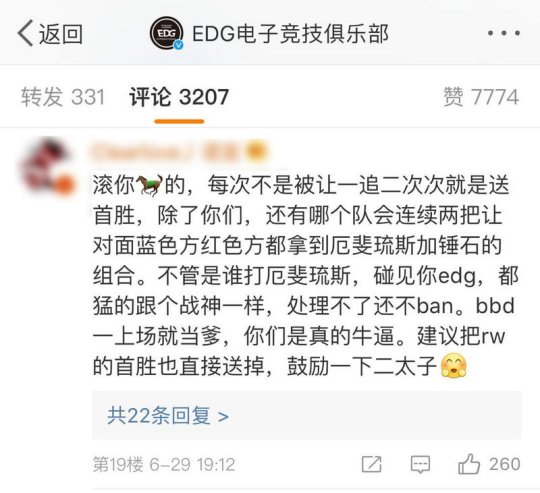 EDG粉丝气炸了：为什么不Ban厄斐琉斯