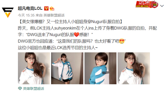 美女缘爆棚？又一位主持小姐姐穿Nuguri队服自拍