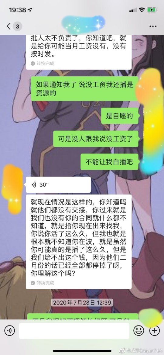 RNG主播讨薪：这半年活干了却告诉我不发钱？