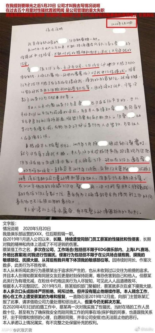 EDG前女员工爆料被X骚扰 领导却在包庇！