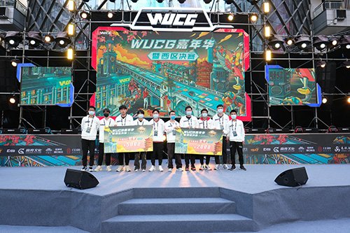 WUCG西区决赛落下帷幕 东区决赛战火即将点燃