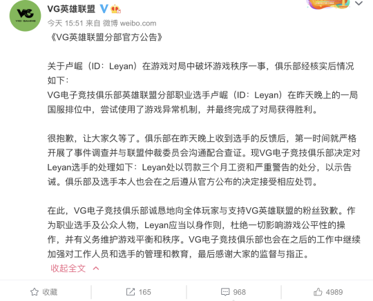 VG宣布扣除乐言3个月工资 也太轻了吧