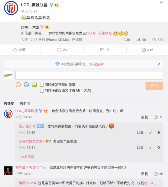 LGD要买SMLZ？俱乐部管理人员出面回应