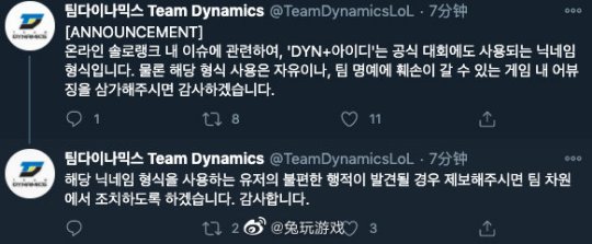 DYN公告：使用DYN相关ID时请勿对其他人辱骂_赛事直通车