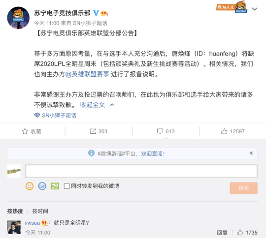SN官方回应焕峰事件！取消全明星周末参赛资格