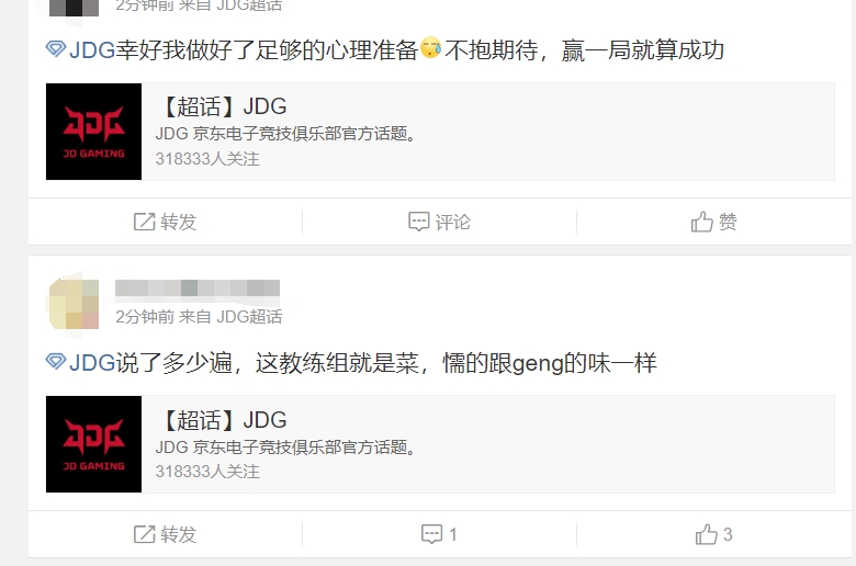 JDG超话怒斥首局失利：不让开卡车，那能雇俩人过去拉横幅吗