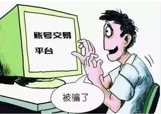 出售游戏账号又恶意找回？法院：构成盗窃罪！判处有期徒刑八个月