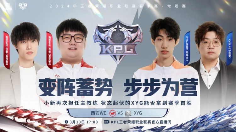 🎮阿改苏烈手持铁棒撼天震地大闪强开！WE 1-1 XYG