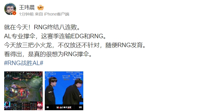 王玮晨看RNG终结八连败：就在今天！AL这赛季连输EDG和RNG