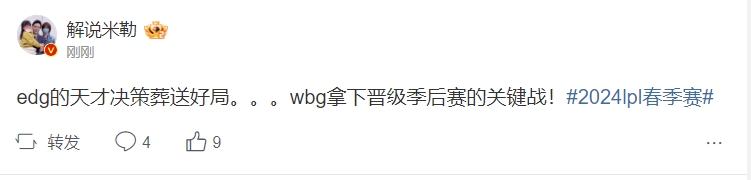 解说看EDG不敌WBG：edg的天才决策葬送好局