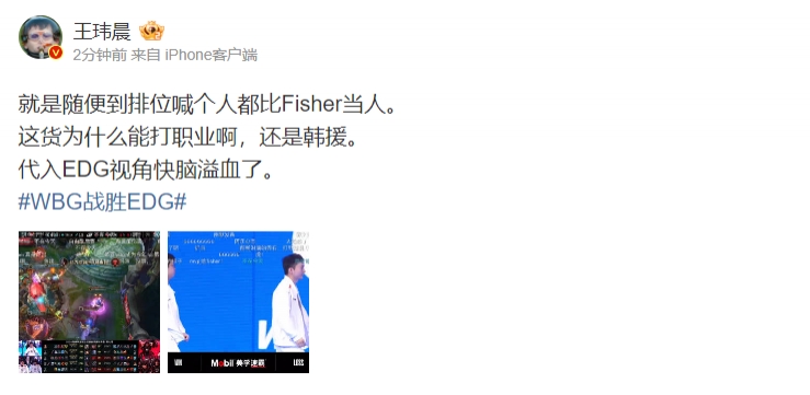 媒体人看EDG失利：就是随便到排位喊个人都比Fisher当人