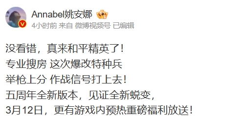 谁给谁钱？任正非之女姚安娜联动和平精英  爆改特种兵